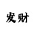 光遇风旅礼包